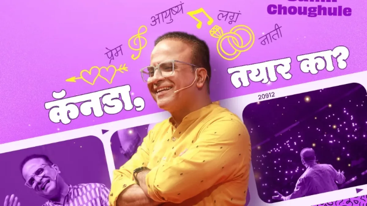 Samya Samya Mehfilit Majya - Samir Choughule event