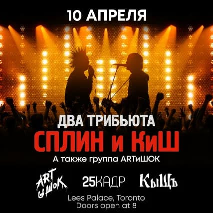 2 Tributes + Artishock event