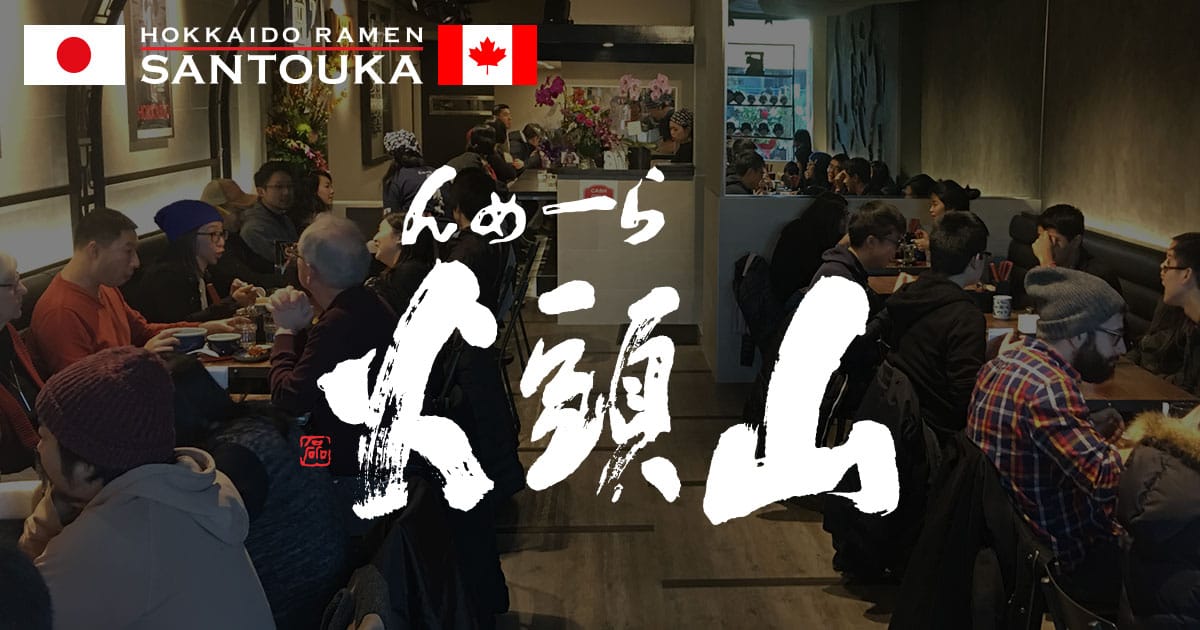 Hokkaido Ramen Santouka